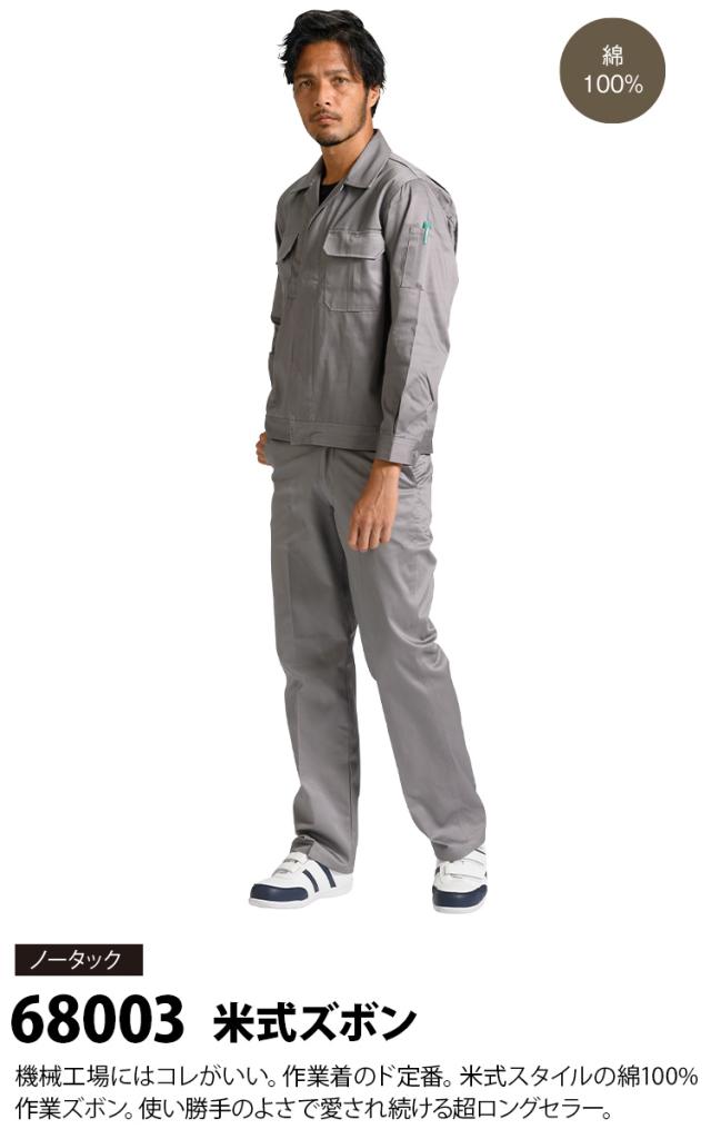 アタックベース 比翼ジャンパー 米式ズボン 上下セット 68005 68003 綿100% ツイル 定番 ロングセラー 工場 秋冬 作業服 作業着 メンズ ATACK BASE_4
