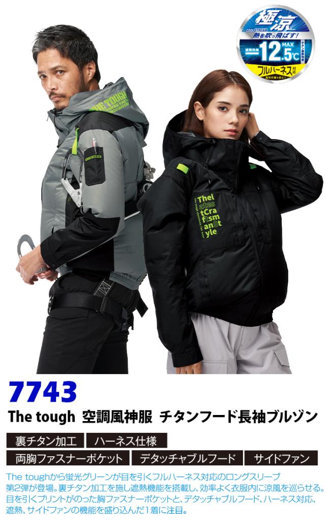 空調風神服チタンフード長袖 7743 海外製24Vバッテリーファンセット RD9580G RD9530H 極涼 立ち襟 高衿 3D通気立体通気路 ポリエステル100% The tough アタックベース 電動ファン用ウェア 空調作業服 空調ウェア_1