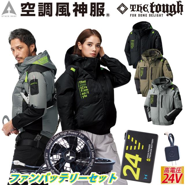 空調風神服チタンフード長袖 7743 海外製24Vバッテリーファンセット RD9580G RD9530H 極涼 立ち襟 高衿 3D通気立体通気路  ポリエステル100% The tough アタックベース 電動ファン用ウェア 空調作業服 空調ウェア