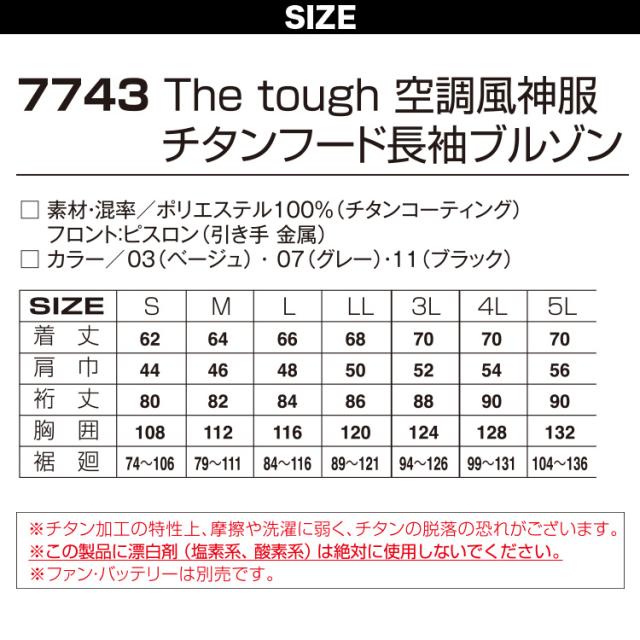 空調風神服チタンフード長袖 7743 海外製24Vバッテリーファンセット RD9580G RD9530H 極涼 立ち襟 高衿 3D通気立体通気路 ポリエステル100% The tough アタックベース 電動ファン用ウェア 空調作業服 空調ウェア_2