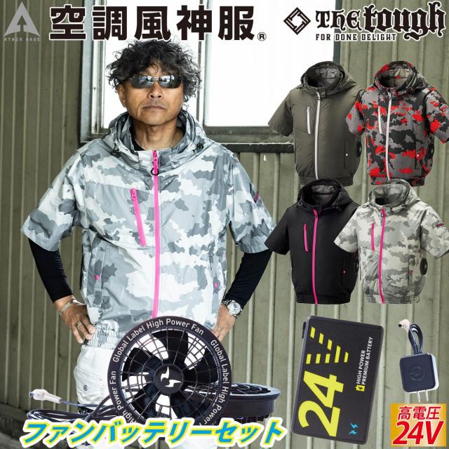 新品　空調服　サンエス　24V高出セット RD9530H & RD9580G plusten_rd9580-rd9530h