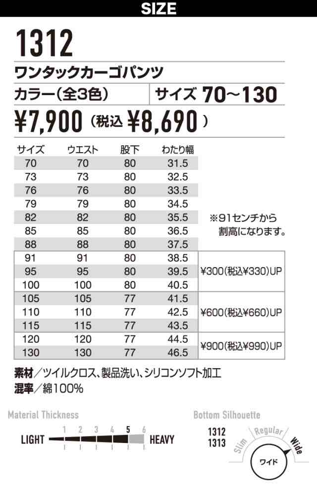 バートル 綿100ブルゾン/ワンタックカーゴパンツ 1311/1312 上下セット 大きいサイズ BIG 4L-5L 秋冬 防縮 ウォッシュ加工 縮みにくい 人