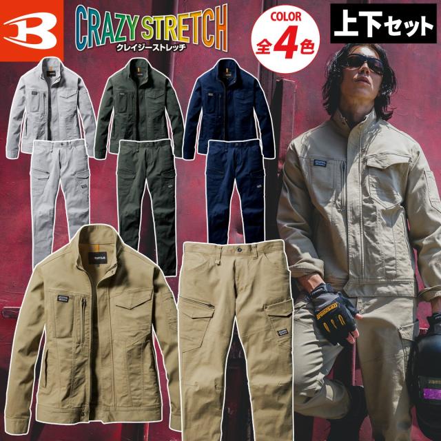 バートル 長袖ブルゾン/カーゴパンツ 上下セット 681/682 BIGサイズ 大きいサイズ 4L-8L 通年 春夏秋冬 オールシーズン クレイジーストレッチ 防縮 伸縮性 製品洗い加工 テーパードシルエット メンズ ユニセックス BURTLE 作業服 作業着