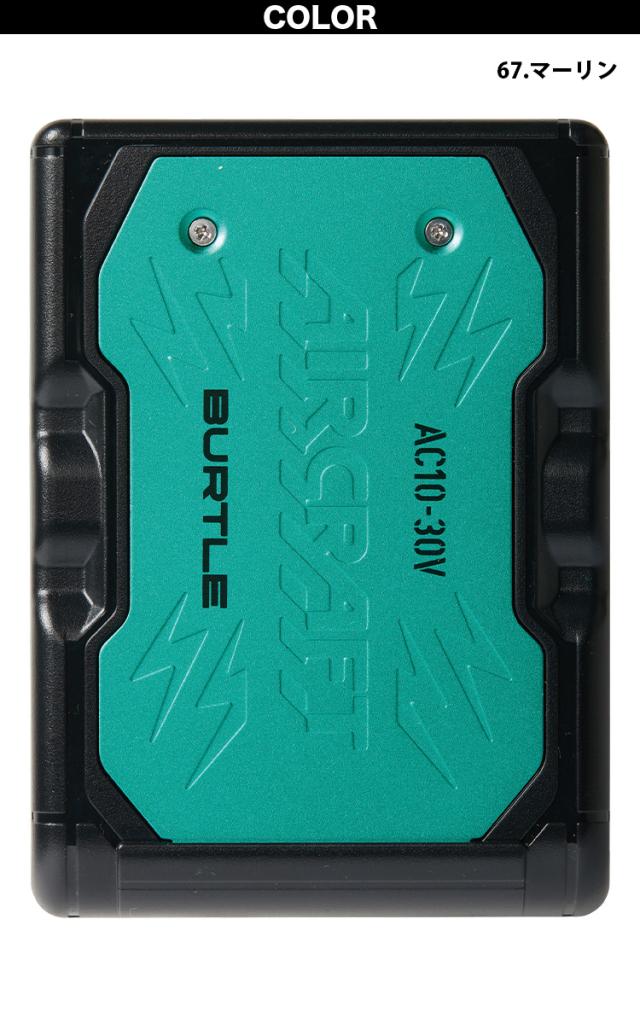 BURTLE バートル 2026年 新型30V リチウムイオンバッテリー AC10 単品 ファン付きウェア用 エアークラフト AIRCRAFT 作業服 作業着 ハイスペック エアークラフト 急速充電 30ボルト 大風量120リットル AC10-1/10-2対応 KYOCERA 京セラ_2