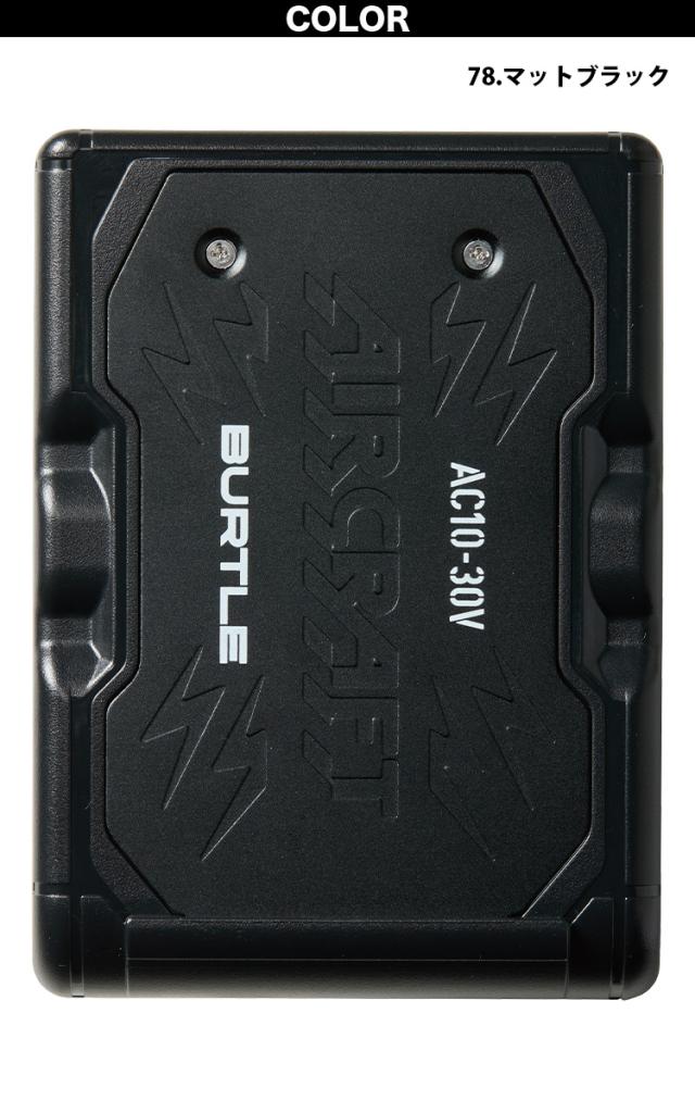 BURTLE バートル 2026年 新型30V リチウムイオンバッテリー AC10 単品 ファン付きウェア用 エアークラフト AIRCRAFT 作業服 作業着 ハイスペック エアークラフト 急速充電 30ボルト 大風量120リットル AC10-1/10-2対応 KYOCERA 京セラ_3