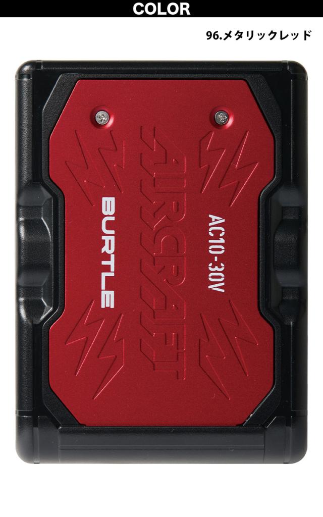 BURTLE バートル 2026年 新型30V リチウムイオンバッテリー AC10 単品 ファン付きウェア用 エアークラフト AIRCRAFT 作業服 作業着 ハイスペック エアークラフト 急速充電 30ボルト 大風量120リットル AC10-1/10-2対応 KYOCERA 京セラ_4