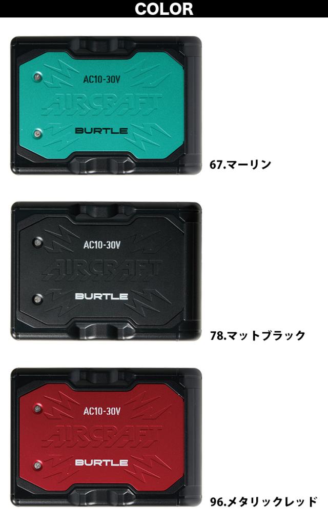 BURTLE バートル エアークラフト 2026年新型 30V リチウムイオンバッテリー/ファンユニットセット AC10&AC10-1/AC10-2 作業服 作業着 熱中症対策 空調 ハイスペック エアークラフト 急速充電 30ボルト 大風量120リットル KYOCERA 京セラ