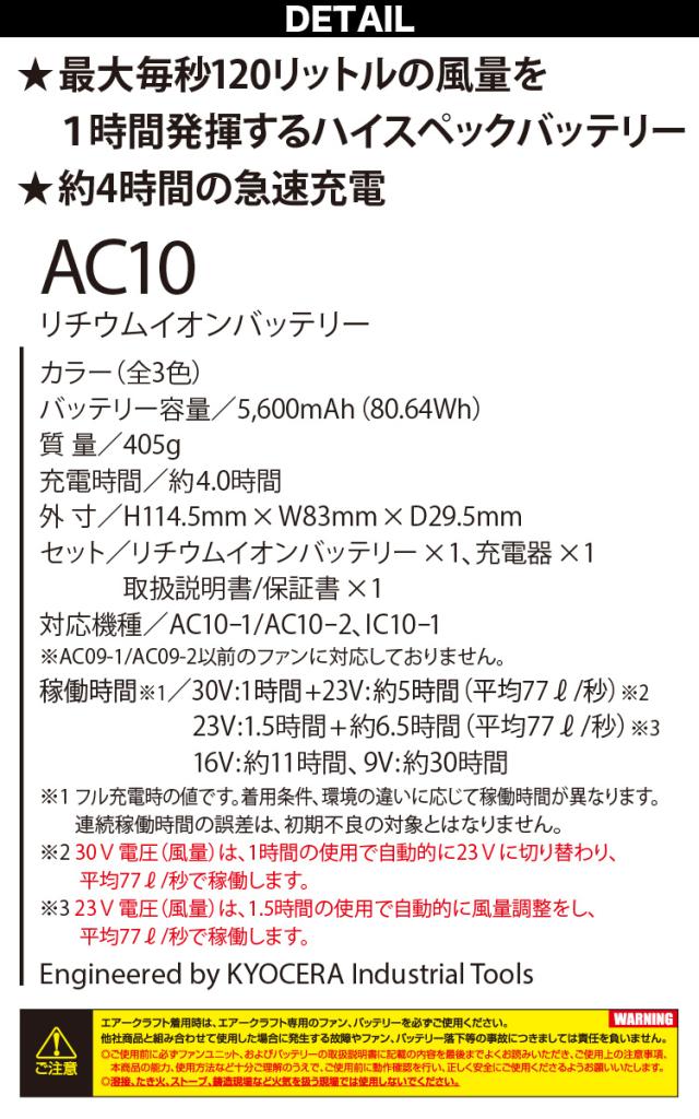 BURTLE バートル 2026年 新型30V リチウムイオンバッテリー AC10 単品 ファン付きウェア用 エアークラフト AIRCRAFT 作業服 作業着 ハイスペック エアークラフト 急速充電 30ボルト 大風量120リットル AC10-1/10-2対応 KYOCERA 京セラ_6