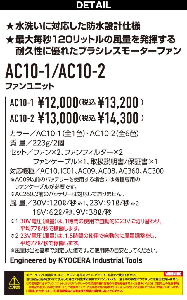 BURTLE バートル エアークラフト 2026年新型 30V リチウムイオンバッテリー/ファンユニットセット AC10&AC10-1/AC10-2 作業服 作業着 熱中症対策 空調 ハイスペック エアークラフト 急速充電 30ボルト 大風量120リットル KYOCERA 京セラ