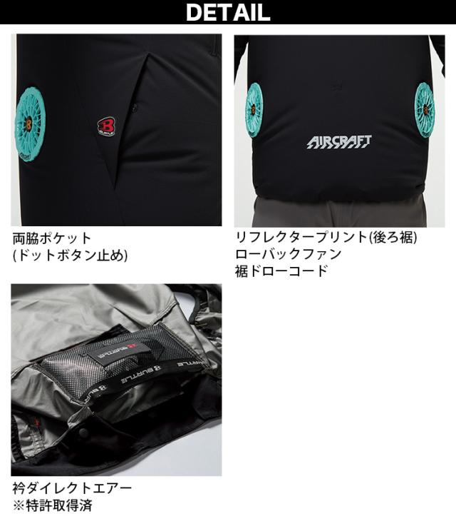 バートル エアークラフト ACジャケットAC2121 AC10 AC10-1/AC10-2 30Vファンバッテリーセット 2026年新商品 アウトドアフーディ ローバックファン取付モデル スポーツ アウトドア 作業服 ワーク 空調作業服 ファン付き作業服_5