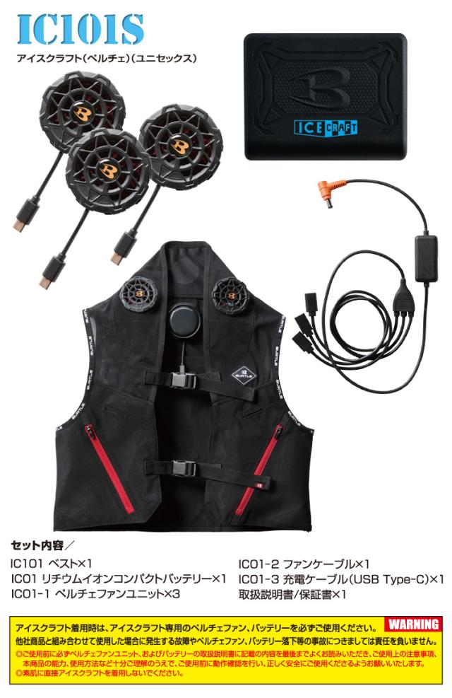 BURTLE バートル 2025年新商品 ICECRAFT アイスクラフト 005