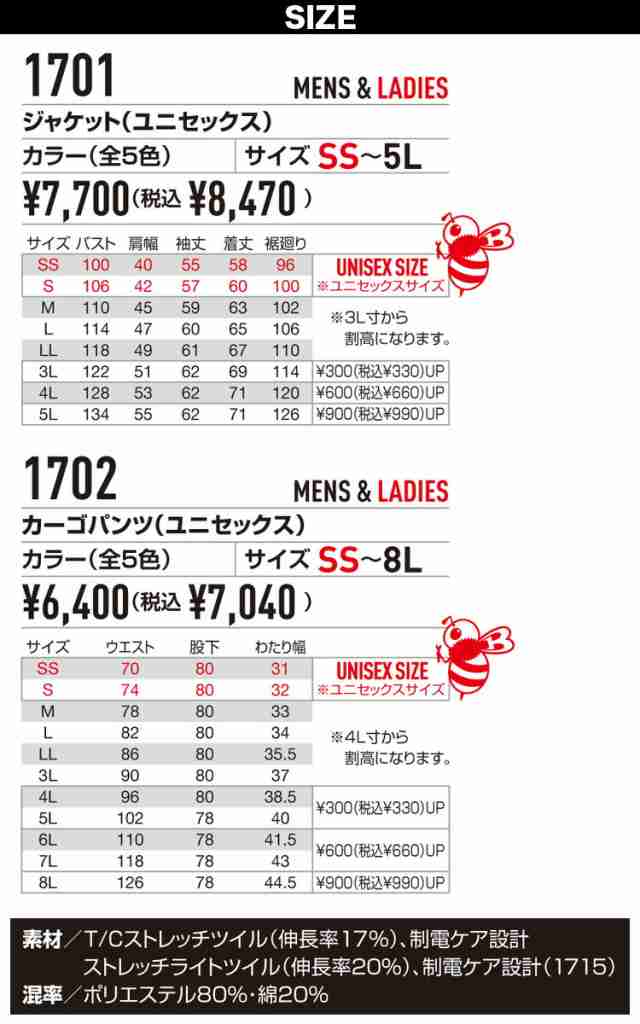 Burtle バートル ジャケット/カーゴパンツ 上下セット JIS T8118 制電 ストレッチ 1701/1702 作業着 作業服 作業用 ブルゾン/  ズボン 秋の通販はau PAY マーケット - ユニフォーム百科