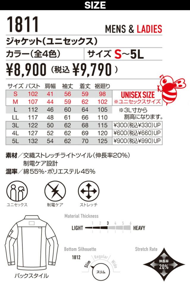 【BURTLE】ジャケット カーゴパンツ 上下セット 1811/1812 ユニセックス バートル ムラ糸片サイド染め 制電 ストレッチ 春夏 作業服 作業着 メンズ レディース ユニフォーム_16
