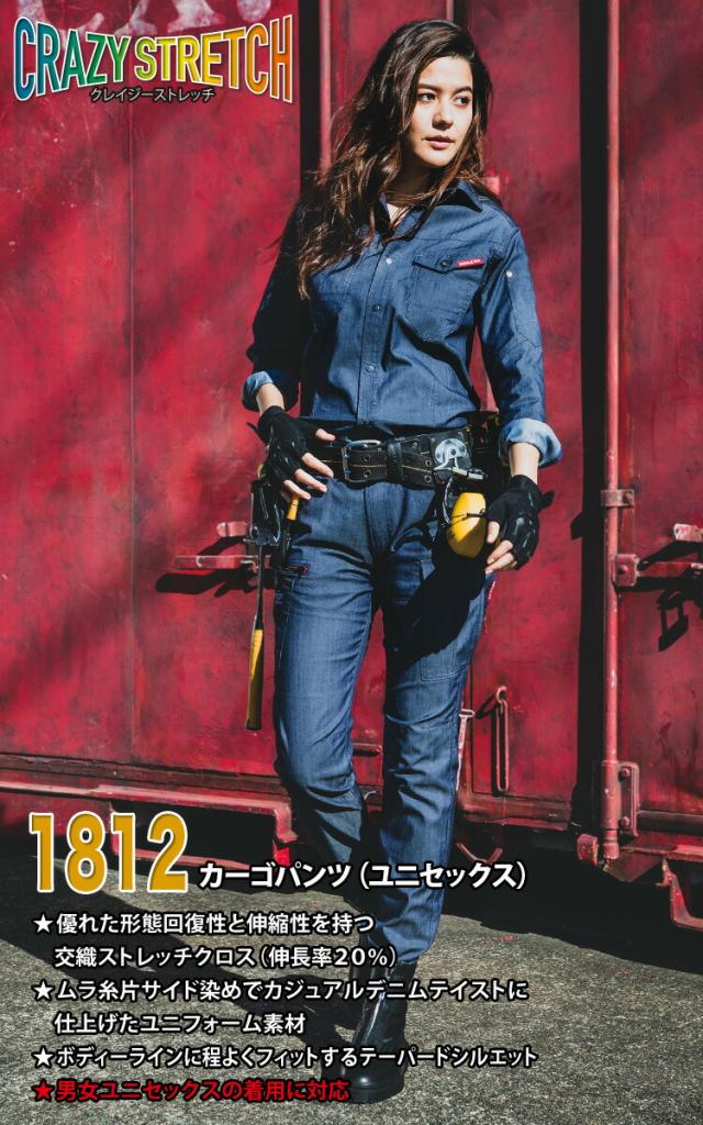 【BURTLE】ジャケット カーゴパンツ 上下セット 1811/1812 ユニセックス バートル ムラ糸片サイド染め 制電 ストレッチ 春夏 作業服 作業着 メンズ レディース ユニフォーム_8