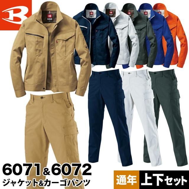 BURTLE ジャケット カーゴパンツ バートル 上下セット 6071 6072 作業ズボン 秋冬 制電ケア JIS T8118適合の通販は 7,463円