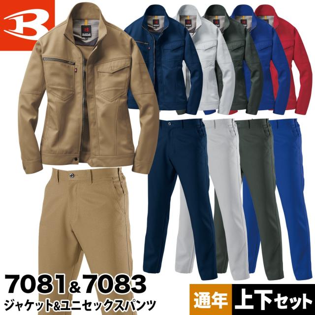 秋冬 ジャケット 作業服 作業着 日本製T C裏綿ツイル バートル 7081 7083 ワークウェア 上下セット ブルゾン ユニセックスパンツの通販は 7,471円