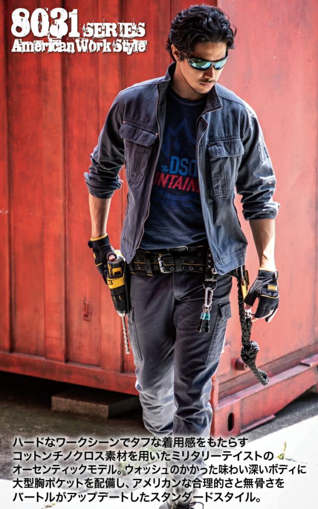秋冬 ジャケット パンツ 上下セット 作業服 作業着 バートル 8031 8033