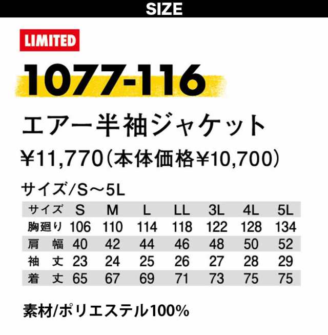 空調服 寅壱 エアー半袖ジャケット 遮熱 作業服 寅壱ファン 空調服社 ファンバッテリーセット 1077-116-ｂの通販はau PAY マーケット  ユニフォーム百科 au PAY マーケット－通販サイト