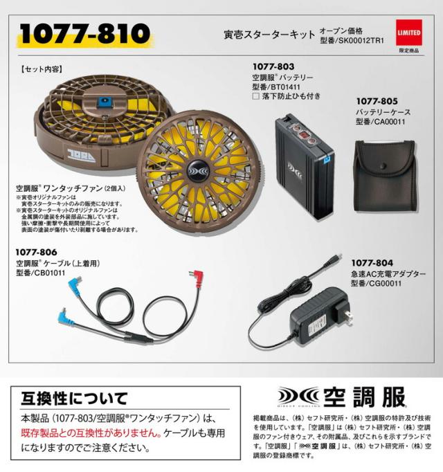空調服 ベスト・ファン・バッテリー フルセット 寅壱空調服®ベスト1075-662ファンバッテリーセット