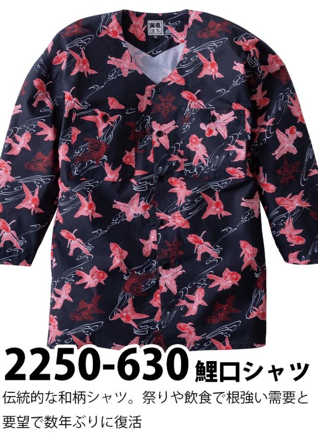 未使用‼️ 寅壱鯉口シャツ2点セット　和柄　鳶　龍神様　総柄　仕事着　ルームウェア 寅壱 TORA 鯉口シャツ 作業服 春夏用 メンズ 2250-630 作業着 S