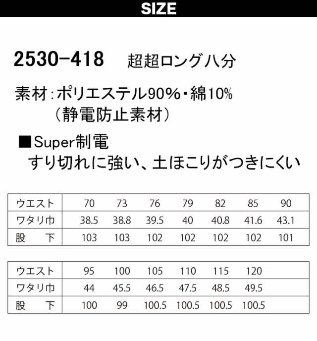 寅壱 トライチ 2530-418 寅壱 超超ロング八分 ニッカズボン 春夏用 静電防止素材 鳶 