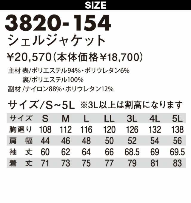 寅壱 3820-154/3820-235 シェルジャケット カーゴジョガーパンツ 上下