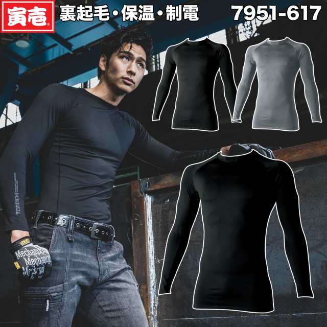 寅壱 長袖クルーネックTシャツ 7951-617 S-3L 中肉 裏起毛 保温 制電 UVカット 再帰性反射 秋冬 インナー コンプレッション  かっこいい