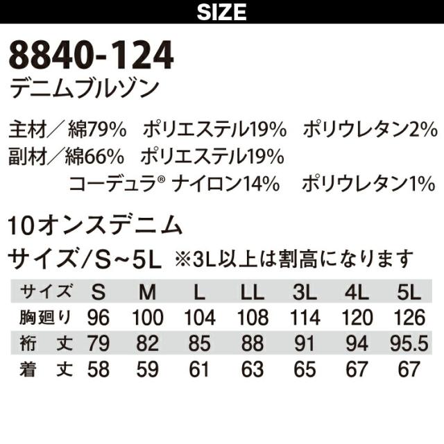 【寅壱】8840-124 デニムブルゾン_6