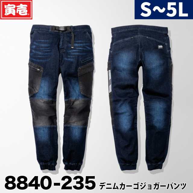 寅壱 8840-235 デニムジョガーカーゴパンツ ストレッチ 作業着 作業服 高強度ズボン コーデュラ 春夏秋冬 オールシーズン