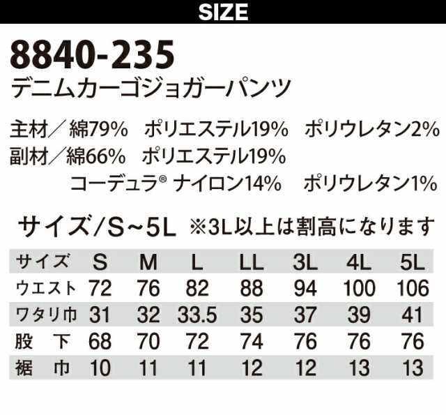 寅壱 8840-235 デニムジョガーカーゴパンツ ストレッチ 作業着 作業服 高強度ズボン コーデュラ 春夏秋冬 オールシーズン