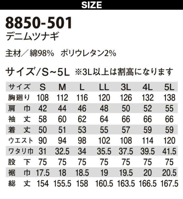 寅壱 8850-501 スリムシルエット デニムツナギ 5L 大きいサイズ 作業着 作業服 つなぎ 春夏秋冬 オールシーズン 2021年 新作  かっこの通販はau PAY マーケット - ユニフォーム百科