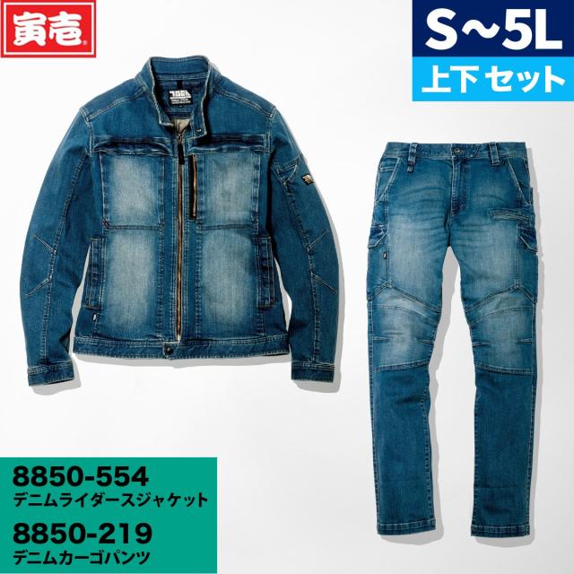 寅壱 8850-554/8850-219 ハード加工デニムのライダースジャケット/カーゴパンツ 上下セット 春夏秋冬 オールシーズン かっこいい おしゃれ メンズ