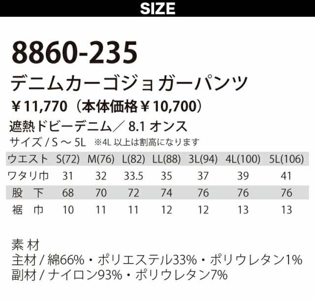 2023年寅壱新作 遮熱 吸汗デニム ジャケットジョガーカーゴパンツ 上下セット 春夏 8860-124 8860-235 S-5L ストレッチ 作業着 作業服 