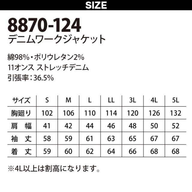 寅壱 デニムワークジャケット カーゴジョガーパンツ 上下セット 8870-124 8870-235 S-5L ストレッチ ハード加工 かっこいい おしゃれ 作業着 作業服 TORA_11