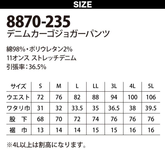 寅壱 デニムワークジャケット カーゴジョガーパンツ 上下セット 8870-124 8870-235 S-5L ストレッチ ハード加工 かっこいい おしゃれ 作業着 作業服 TORA_12
