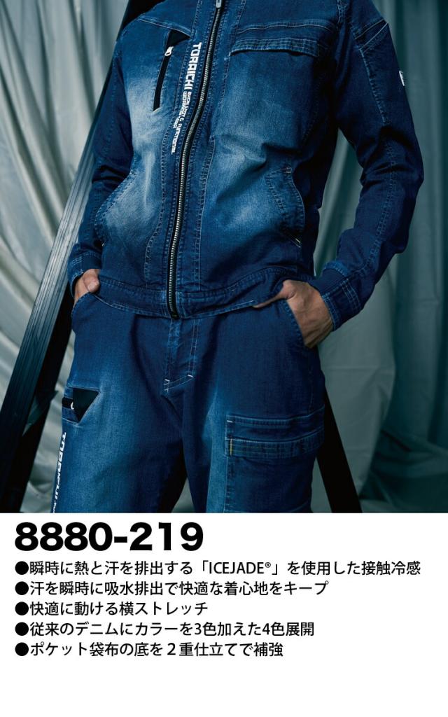 2023年寅壱新作 接触冷感 デニムジャケット カーゴパンツ 上下セット 8880-124 -8880-219 S-3L 軽量 ストレッチ 作業着 作業服 春夏 サマージャケット かっこいい おしゃれ メンズ