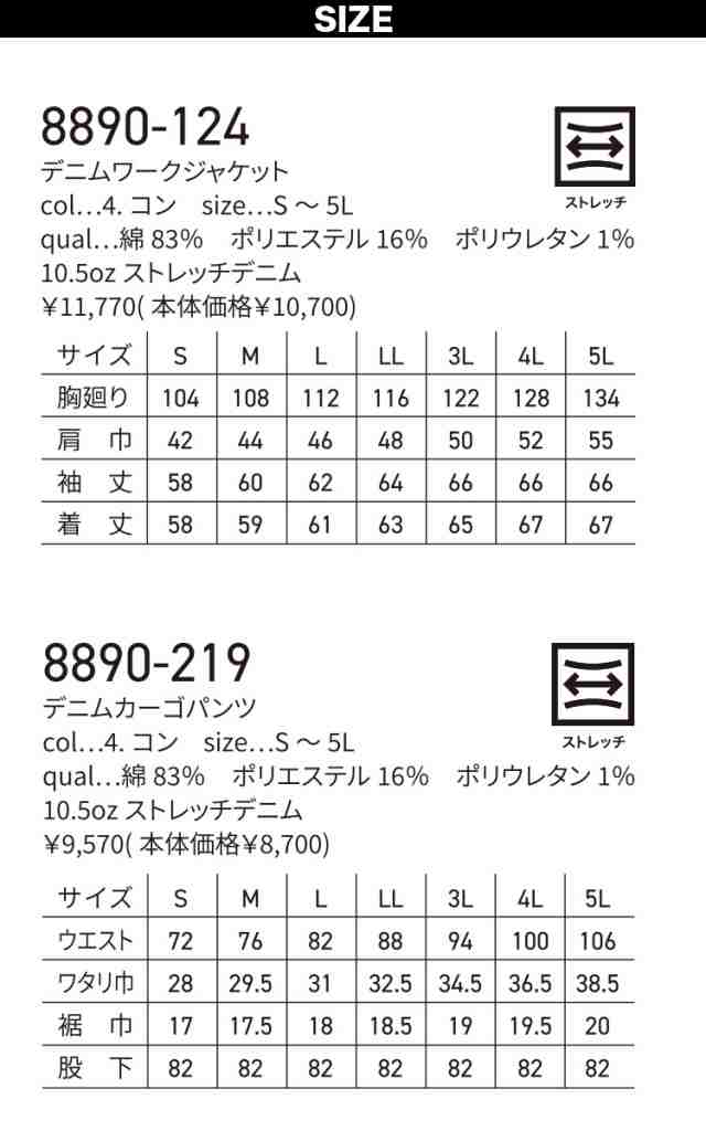 2024年寅壱新作 デニムジャケット カーゴパンツ 8890-124/8890-219 上下セット 春夏秋冬 ストレッチ 作業着 作業服 春夏オールシーズン対