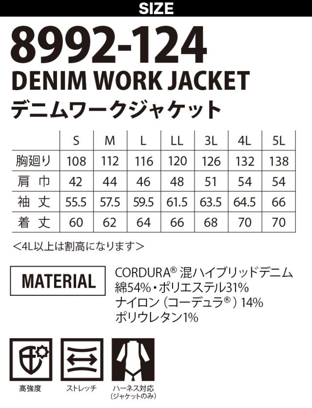 寅壱 2025年秋冬新商品 デニムワークジャケット 8992-124 高強度ナイロン CORDURA コーデュラ ストレッチ 縦ポケット レギュラーシルエット 脇下ゆとりある設計 パイピング 作業着 作業服 TORA_2