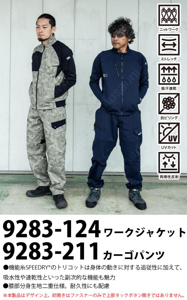 2025年新商品 寅壱 ワークジャケット ワイドカーゴ 上下セット 9283