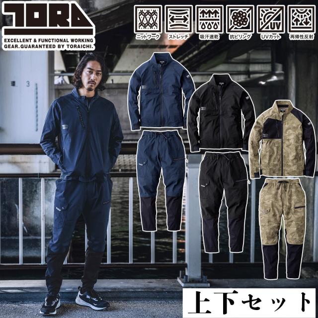 2025年新商品 寅壱 ワークジャケット カーゴジョガーパンツ 上下セット 9283-124 9283-235 吸水性 速乾性 ストレッチ 吸汗速乾 抗ピリング UVカット 再帰性反射 春夏 熱中症対策 メンズ 男女兼用 現場 作業ブルゾン 作業パンツ TORA