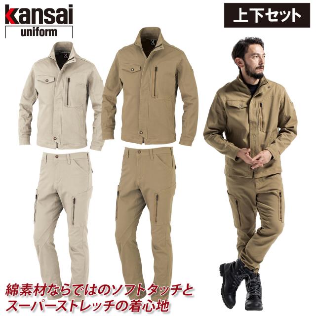 【kansai】長袖ブルゾン/カーゴパンツ/30022/30066/上下セット/SS〜4L ストレッチ 綿素材/春夏秋冬/オールシーズン カンサイ ユニフォーム 作業服 作業着 大川被服