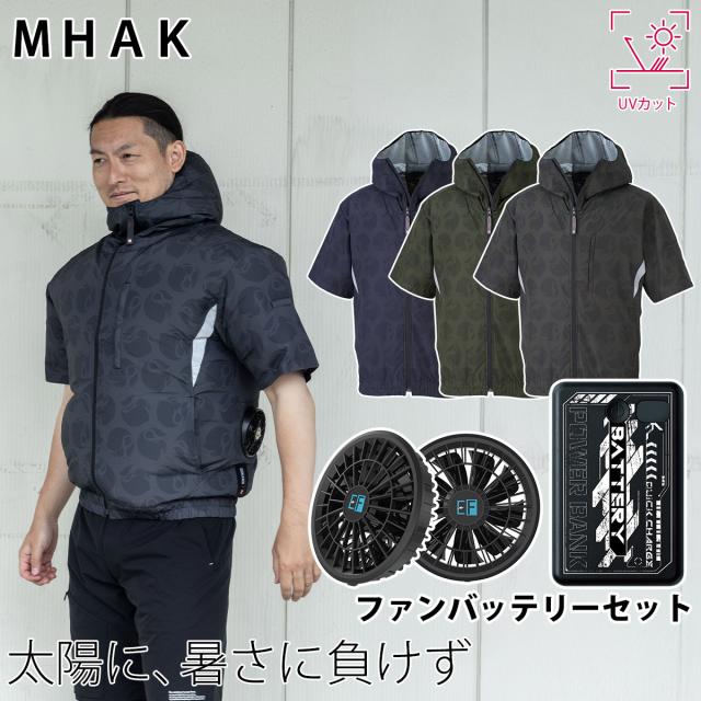 大川被服 MHAKモデル MK500 フード付き半袖ブルゾン RD9001S(RD9226+RD9641)モバイルバッテリーファンセット 脇下消臭テープ カモフラ柄 UVカット 空調作業服 空調風神服 ユニフォーム 現場 熱中症対策