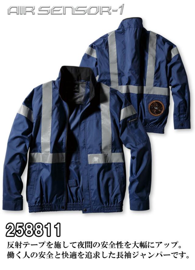 電動ファン用ウェア エアセンサー 長袖ジャンパー/空調ウェア/クロダルマ 258811 ks-10 ファンバッテリーフルセット /反射テープ/夜間安全 EFウェア 作業着 作業服 AIR SENSOR-1 電動ファン用ウェア エアセンサー 長袖ジャンパー/空調ウェア