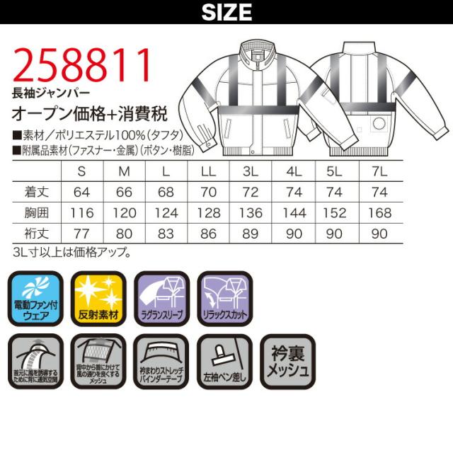 電動ファン用ウェア エアセンサー 長袖ジャンパー/空調ウェア