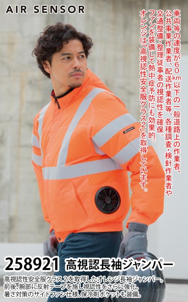 クロダルマ 高視認長袖ジャンパー 258921 JIS T-8127 単品 7L 大きい