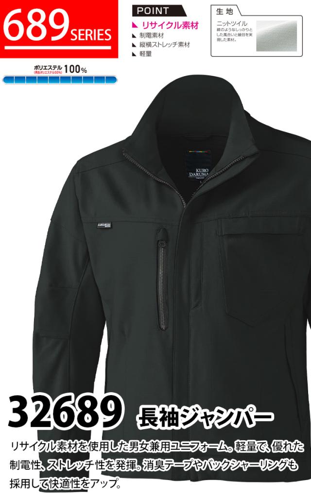セット商品 作業服 作業着 クロダルマ <br>長袖ジャンパー 25056 春夏 <br