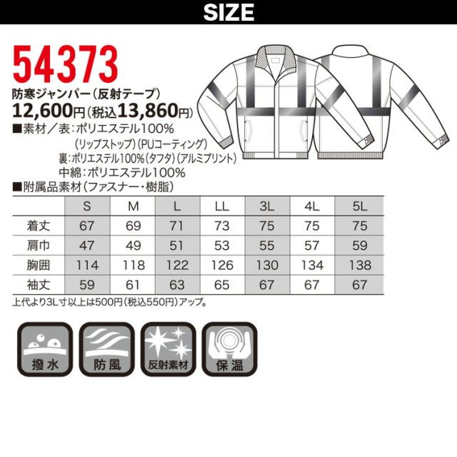 クロダルマ 防寒ジャンパー（反射テープ） 電熱ヒーターフルセット 54373 KS401 KS104 撥水 防風 保温 2022年 新作 秋冬 防寒 暖かい 作業服 作業着 KURODARUMA