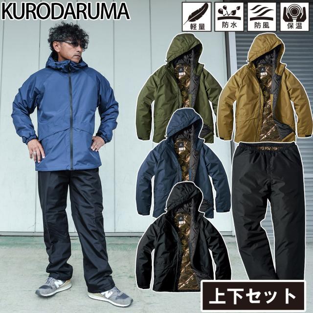 クロダルマ KURODARUMA 54379/57379 防水防寒ジャケット・パンツセット 上下セット 秋冬 あったか ストレッチ 防水 防風 軽量 裏地アルミ加工 男女兼用 企業 法人 工場 外作業 ワークユニフォーム 土木 工事 現場 S~5L メンズ ユニセックス 作業服 作業着の通販は 8,323円