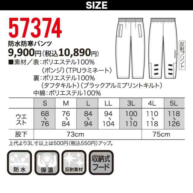 クロダルマ 防水防寒ジャケット パンツ 上下セット 54374 57374 S〜5L