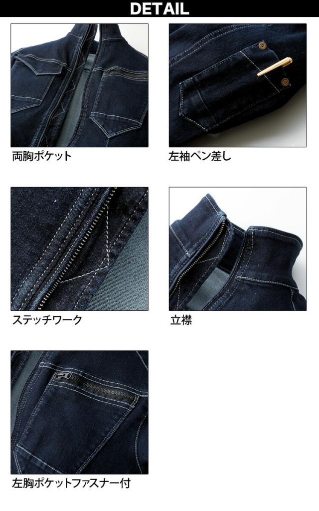 クロダルマ ストレッチデニム長袖ジャンパー カーゴパンツ上下セット